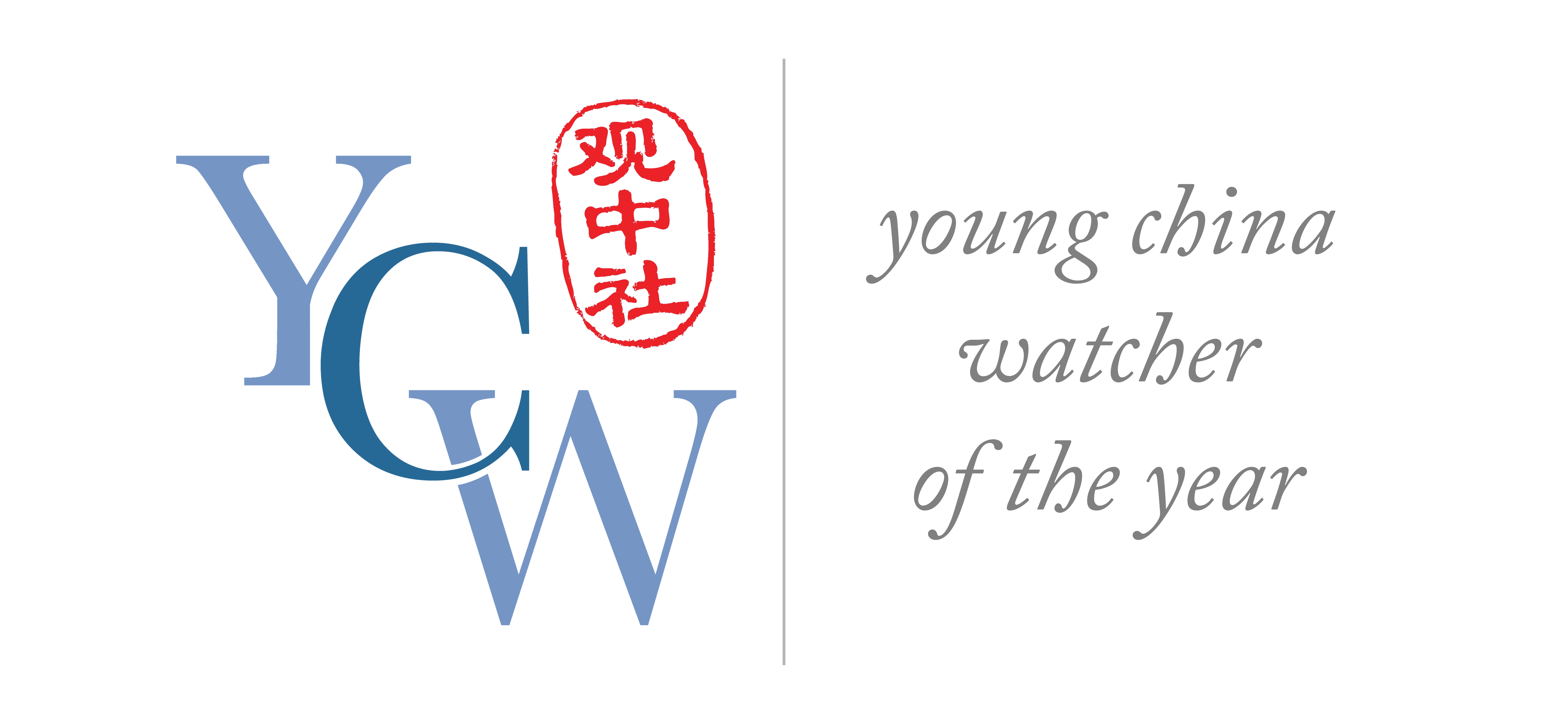 Call For Nominations: 2019 Young China Watcher of the Year Award